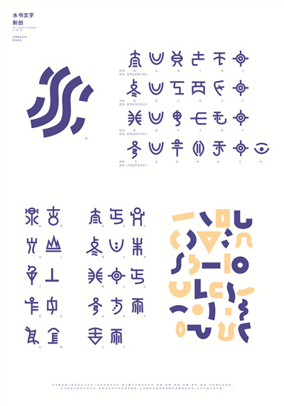 1568853799837033110.jpg 平面设计《水书文字新创》高欣 石青云 (3)_副本.jpg