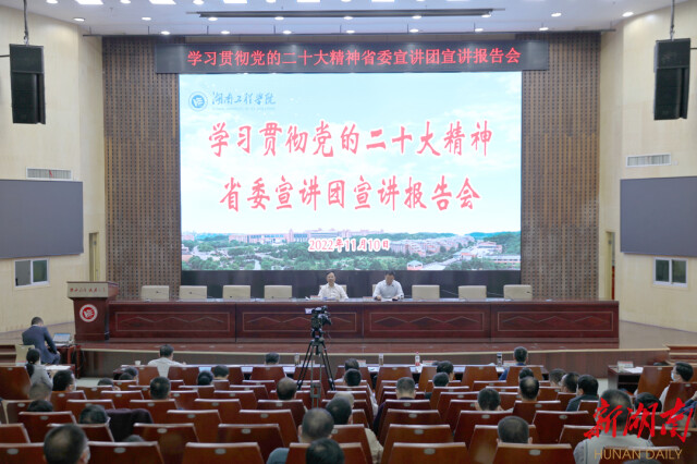 党的二十大精神进校园!今天,这场宣讲报告会在best365官方网站登录入口举行